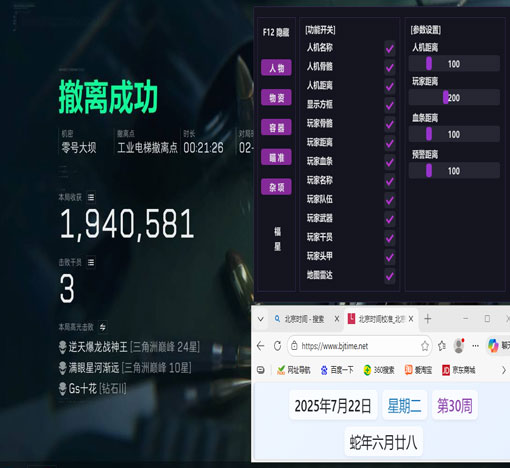 三角洲直升机鼠标辅助透视自瞄效果